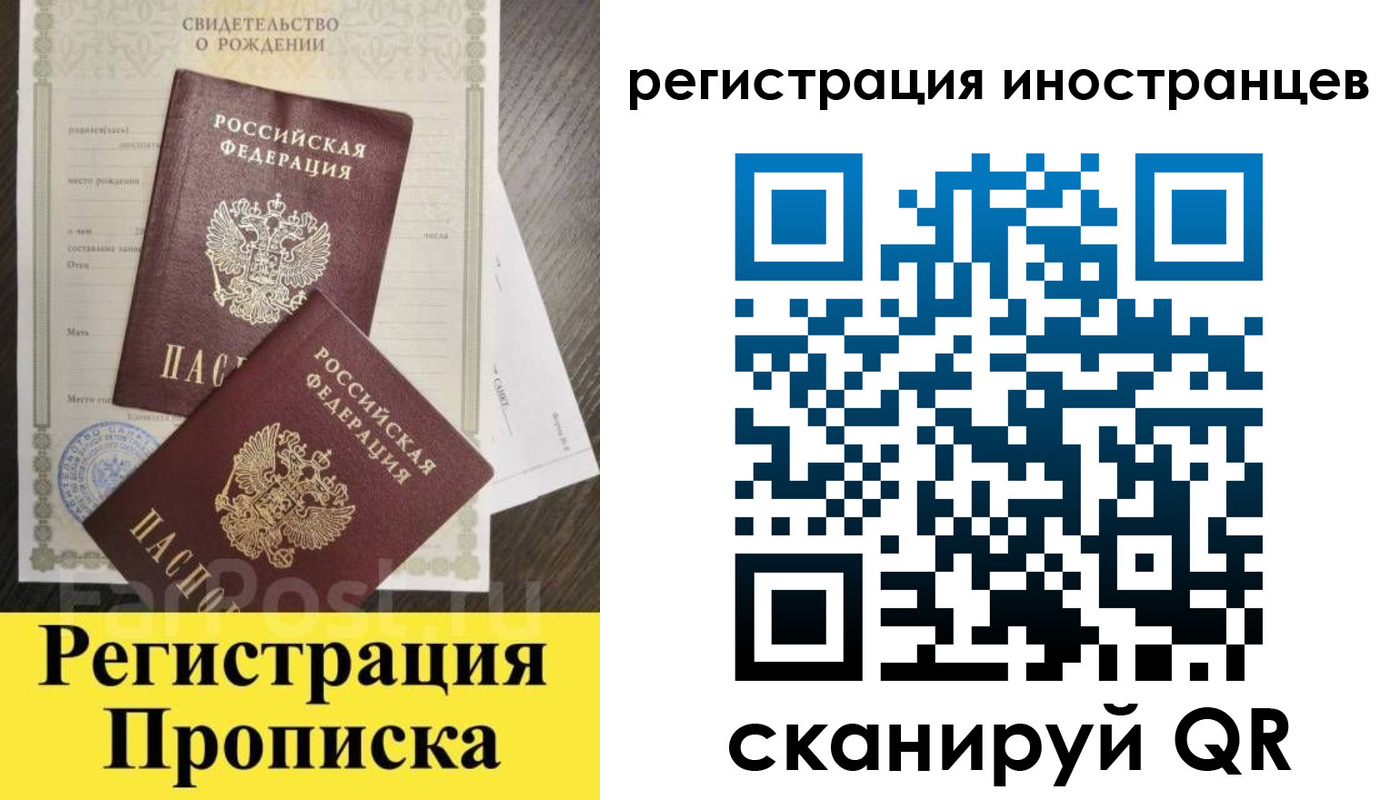 временная регистрация купить в Краснодаре