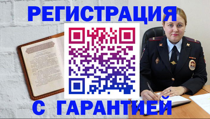 прописка регистрация в Краснодаре
